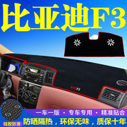 比亚迪f3专用中控台仪表盘，避光垫改装饰遮光遮阳防晒汽车内饰用品