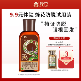 蜂花九樽植萃固发防脱洗发露旅行装50ml