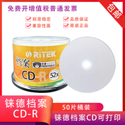 铼德ridata可打印cd-r700mb空白光盘刻录盘莱德cd，打印盘碟片50片