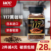 UCC悠诗诗117咖啡90g日本进口速溶冲泡黑咖啡提神烘焙咖啡粉罐装