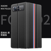 小米mixfold2手机壳mixflod2真皮保护套fold2壳外壳外屏xfold2超薄flod全包折叠屏mix fold2保护壳皮套手机套