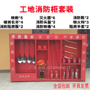 建筑工地消防柜消防展示柜消防器材专用架，工地消防器材应急物资柜