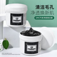 dmc冻膜深层清洁面膜去黑头，粉刺涂抹式毛孔泥膜竹炭675g