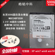 东芝500g笔记本硬盘，mq02abf050hsshd固态混合8g+64m垂直技术7mm