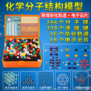 高中化学分子结构模型拓展版，化学实验器材，球棍比例演示j3111-t有