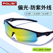 polisi儿童骑行眼镜偏光防紫外线速滑运动太阳镜，墨镜自行车护目镜