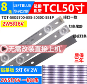适用TCL D50A710 L50F3800A D50A810灯条 8条5灯6V铝LED背光灯条