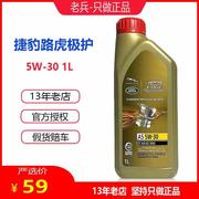 嘉实多极护机油 5W-30全合成路虎捷豹极光星脉发现神行沃尔沃机油