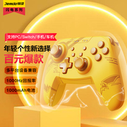 Jemdo任天堂switch无线手柄pro游戏手柄霍尔摇杆有线蓝牙手柄pc电脑版steam手柄安卓手机特斯拉原神xbox模式