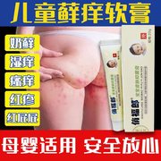 健宝宝湿疹软膏皮肤止痒膏乳膏儿童婴儿小孩蚊虫叮咬奶癣红疹膏营