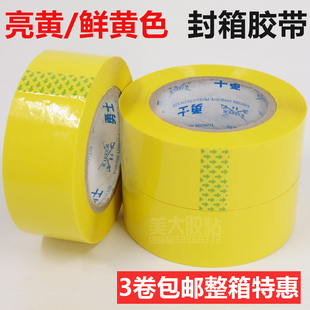 黄色胶带亮黄色封箱胶4.5-4.8-5.5-6CM宽鲜黄胶布彩色胶纸整箱