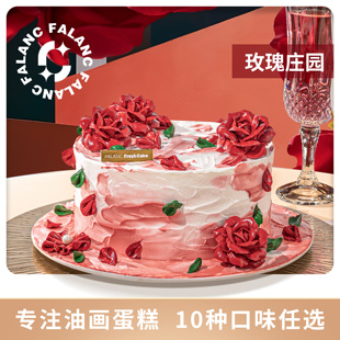 FALANC玫瑰庄园奶油生日蛋糕北京上海广州深圳成都同城配送