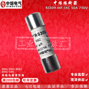 熔中保险丝直流熔断器 RS309-MF 14C 50A-40A-30A-20A 750V 14X51