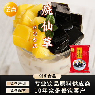 创实烧仙草粉商用仙草，冻粉奶茶店专用台湾风味家用黑凉粉