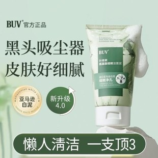 buv叶绿素氨基酸细嫩洁面乳进口亚马逊白泥男女洗面奶控油