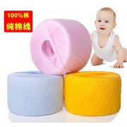 5股细线纯棉线全棉宝宝线儿童，婴儿毛线钩针手编线，100%棉纱不起球