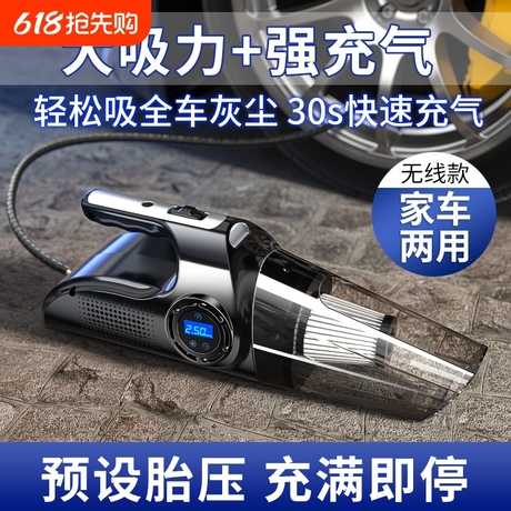 车用吸尘打气