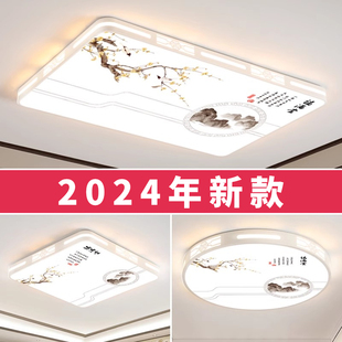 客厅主灯LED智能吸顶灯简约现代大气新中式卧室中山灯具2024