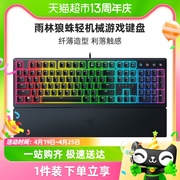 Razer雷蛇雨林狼蛛V3轻机械轴幻彩RGB背光电竞电脑游戏有线键盘