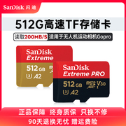 闪迪512g内存卡高速sd卡无人机gopro运动相机switch游戏存储tf卡