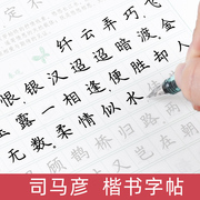 司马彦字帖钢笔楷书成年练字大学生硬笔书法学生初高中正楷基础训练入门成人唐诗宋词男生女生漂亮字体大气练字本司马炎临摹练字帖