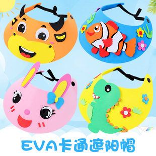 儿童益智手工制作EVA遮阳帽幼儿园亲子diy卡通立体贴画拼图材料包