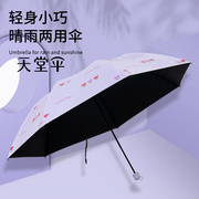 天堂伞新防紫外线遮阳伞超轻黑胶，防晒女铅笔伞，太阳伞小清新晴雨伞