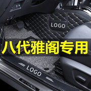 适用于本田雅阁第八代08/09/10/11老款12年13专用全包围脚垫七代7