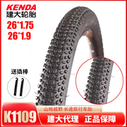 KENDA建大26寸自行车外胎26*1.75 1.9山地车越野旅行车外胎K1109