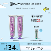 Marvis玛尔仕茉莉薄荷牙膏套装85ml*2清新口气牙龈护理意大利进口