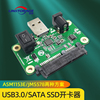 联存sata转usb3.0转接板固态硬盘，ssd开卡器量产维修工具asm1153e