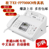 松下kx-fp7009cn普通纸传真机，a4纸中文，显示传真机电话一体机