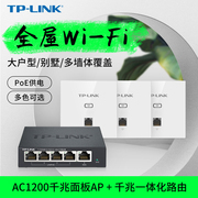 TP-LINK TL-AP1202GI-PoE 薄款（方）86型双频千兆家用无线WiFi面板Ap 1200M入墙式PoE供电无线路由器