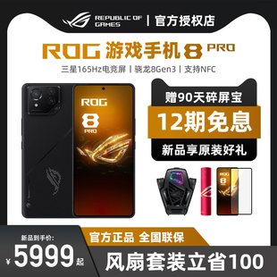 12期免息 速发ROG8Pro游戏手机骁龙8Gen3矩阵式液冷散热8.0三星电竞屏165Hz防抖云台无线充电