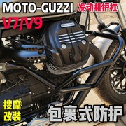 摩托古兹MOTO-GUZZI-V7/V9发动机护杠三角支撑分体包裹式保险杠