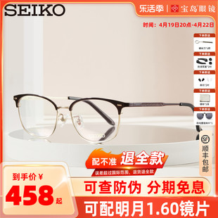 seiko精工眼镜框男眉框，半框时尚钛合金，镜架可配近视镜片宝岛3012
