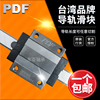 台湾PDF直线导轨滑块DFH/DFS 15A 20A 25A 15B 20B 25B 35B轴承钢
