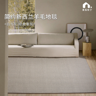 圣瓦伦丁羊毛混纺客厅地毯日式纯色，茶几垫现代卧室书房床边毯家用