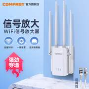 comfastwr304s穿墙wifi信号扩大器信号，增强放大加强器中继器家用无线网络接收路由桥接器增加wifi扩展宿舍