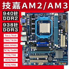780G主板AMD 940针AM2 DDR2兼容N61 785G 四核CPU集成880G小板AM3