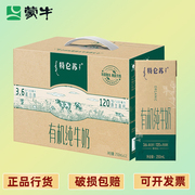 蒙牛特仑苏有机(苏有机)纯牛奶250ml*12包全脂乳，利乐苗条装(包装随机)