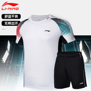 李宁速干羽毛球服套装男女，款透气网球乒乓球排球夏季运动服定制