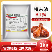 特味浓 BT辣腌料 香辣鸡浓香辣腌料 烧烤烤翅腌料1kg