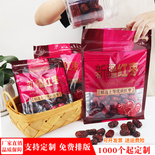 新疆红枣包装袋子250g500g1000g和田枣大枣若羌枣塑料拉链自封袋