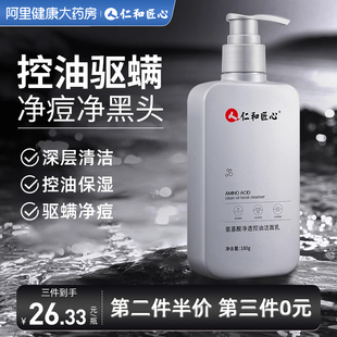 仁和匠心男士专用洗面奶祛痘去黑头去油洁面乳护肤女套装正品