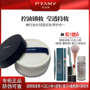 PRAMY/柏瑞美光透定妆粉修容控油保湿散粉蜜粉真空粉