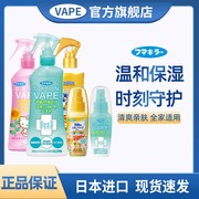 日本未来VAPE防蚊水喷雾宝宝液防叮防虫水婴儿防叮咬神器户外便携