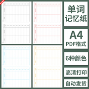 电子版A4单词记忆纸空白模板英语草稿笔记注释横线