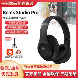 Beats Studio Pro录音师魔音头戴式真无线主动降噪蓝牙耳机麦