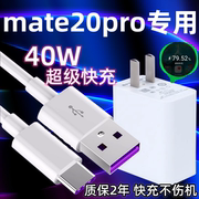 适用华为mate20pro充电器超级快充40w瓦充电插头mate20pro手机数据线5a加长2米鸿蒙闪充套装充电线